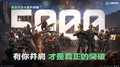 三角洲行动干员