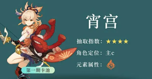 《原神》宵宫培养全面教程