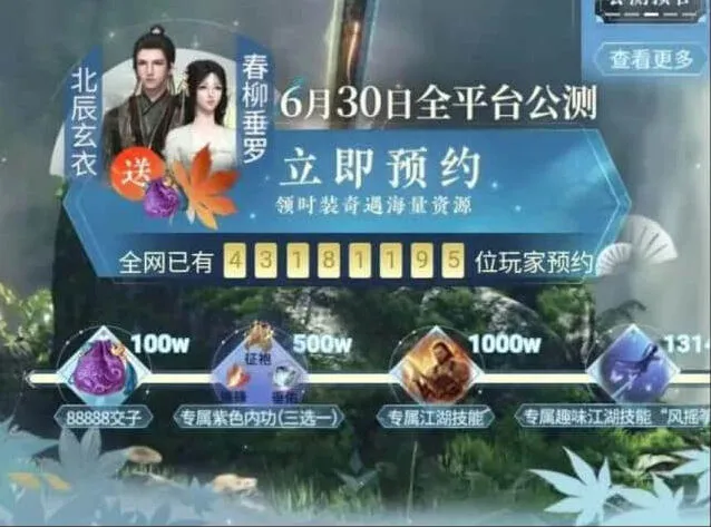 逆水寒预约内功攻略分享