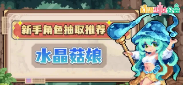 幻想少女公会水晶