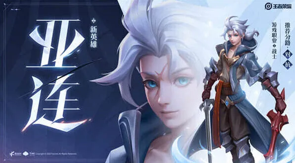 《王者荣耀》S23赛季新英雄情报