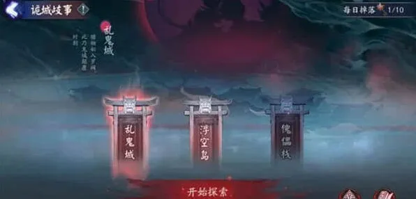《阴阳师》诡城歧事通关完整教程