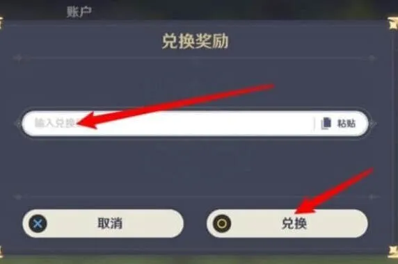 原神2023年1月兑换码完整汇总