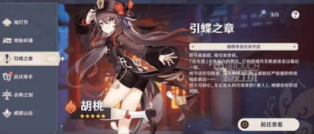 原神时间表