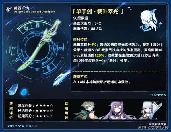 《原神》：裁叶萃光武器测评