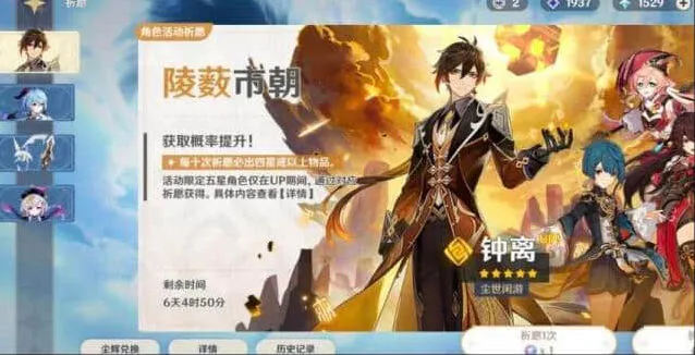 原神 2023钟离复刻时间信息