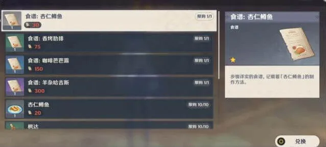 原神收集