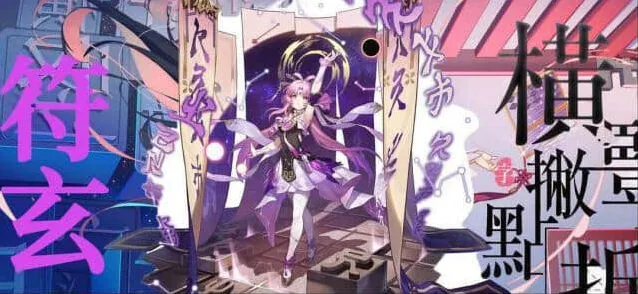 崩坏星穹铁道符玄上线时间详情