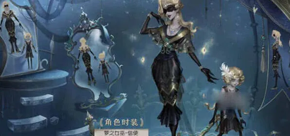 第五人格26赛季精华3皮肤说明
