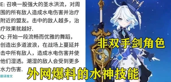 《原神》水神技能爆料资讯