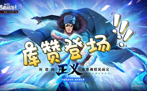 《航海王》新世界库赞技能展示介绍