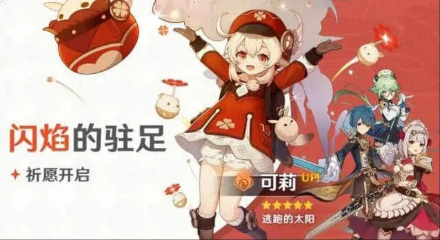 《原神》2023可莉复刻时间要点解析