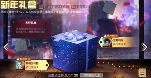 明日之后2023新年礼物获得方法