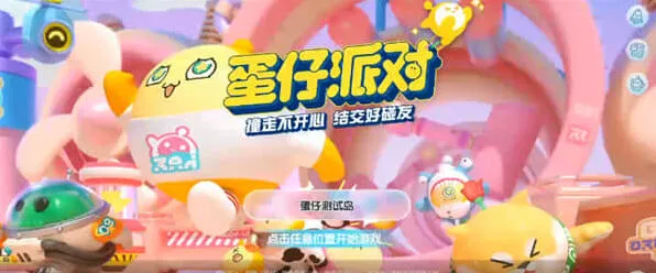 《蛋仔派对》潮流纤维兑换码2023版