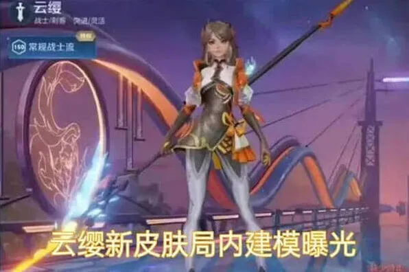 《王者荣耀》云缨幻光神枪皮肤上线时间浏览