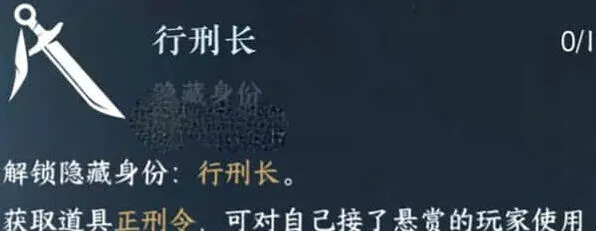 《逆水寒》行刑长解锁全攻略