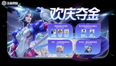 《王者荣耀》：夺金限免皮肤教程