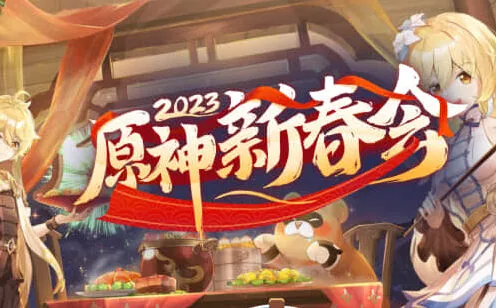 原神2023海灯节福利最全指南