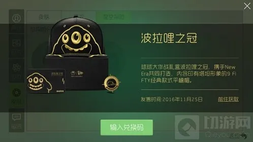 球球大作战星空探险波拉哩之冠成就兑换码获取