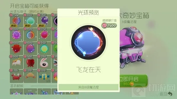 球球大作战飞龙在天光环怎么得 新皮肤图鉴展示