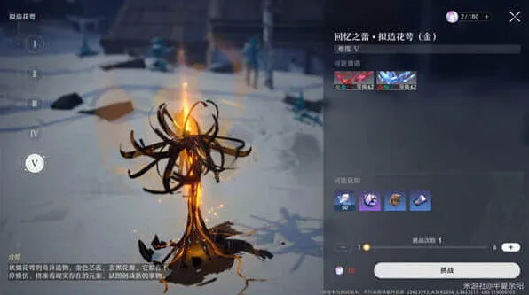 《崩坏星穹铁道》回忆之蕾拟造花萼金掉落物说明文