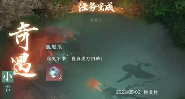 《逆水寒》脱魔爪教程分享