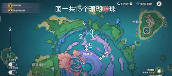 《原神》珊瑚真珠获得攻略