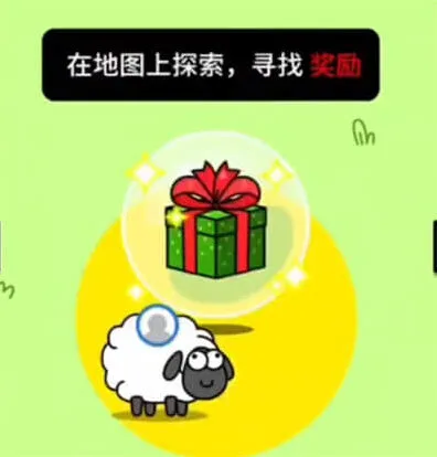 羊了个羊找不到礼物解决教程
