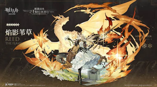 《明日方舟》：焰影苇草技能一览