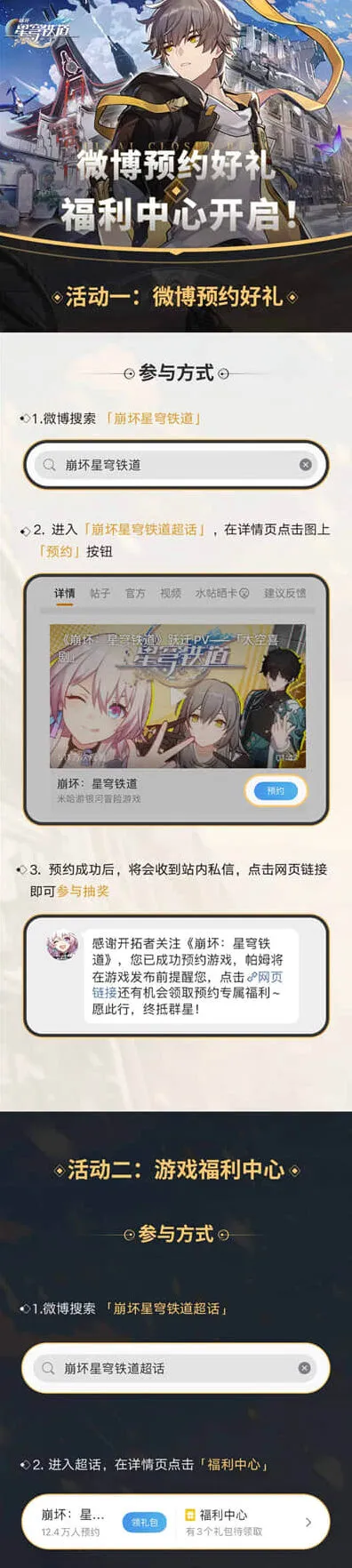 崩坏星穹铁道预约奖励领取方式详解
