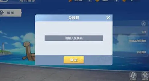 《航海王》五一兑换码2023完整指南