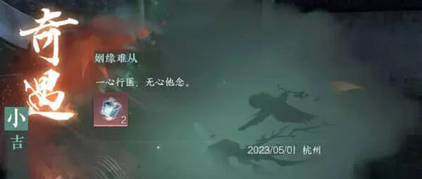 《逆水寒》姻缘难从奇遇流程