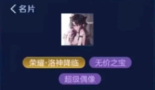 《王者荣耀》超级偶像含义教程