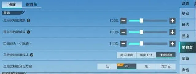 《高能英雄》：灵敏度设置参考方案