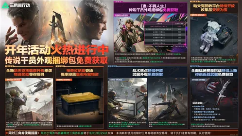 三角洲行动不羁