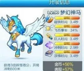 《天天酷跑》：星星的猫坐骑详情说明