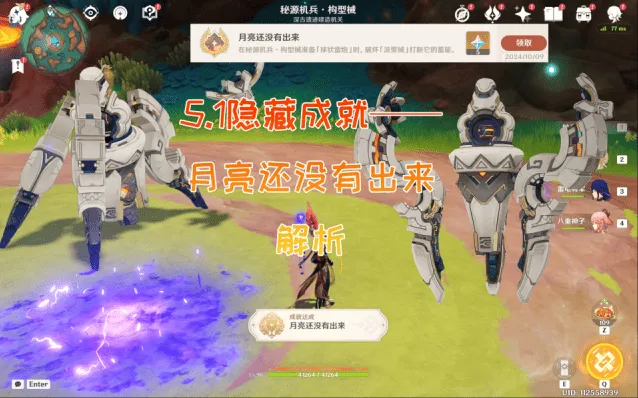 原神5.1月亮还没有出来成就获得攻略