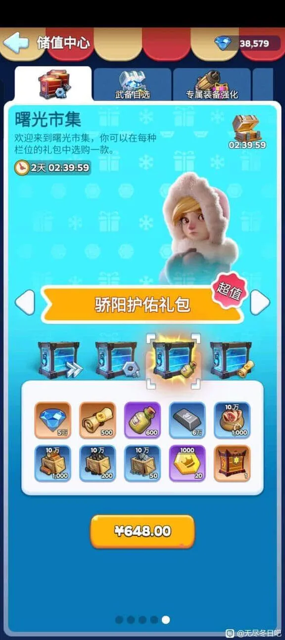 无尽冬日曙光市集礼包性价比详细分析