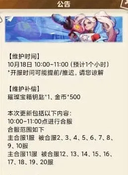《军团》合区注意事项最新详解