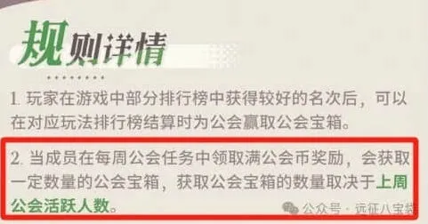 公会宝箱机制详解-剑与远征