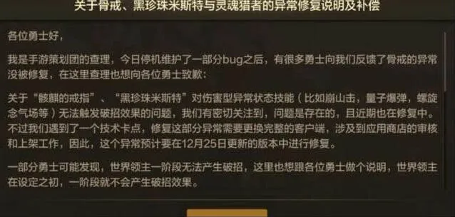 DNF手游骨戒不触发破招补偿详解