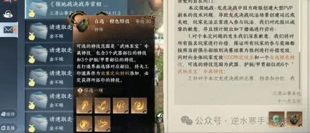 逆水寒手游2.2.1自选橙色特技详细攻略
