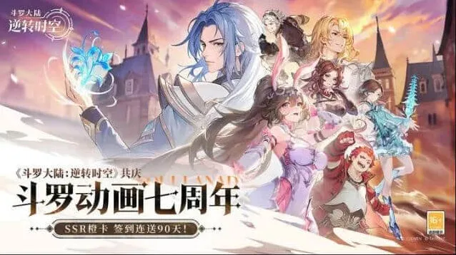 2025斗罗大陆逆转时空兑换码完整版