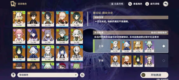《原神》深渊5.2满星配队推荐攻略