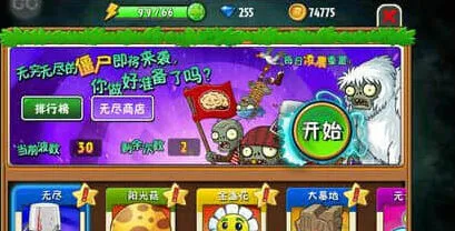 《植物大战僵尸全明星》全模式教程