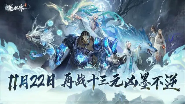《逆水寒手游》九光寒林深林削弱教程