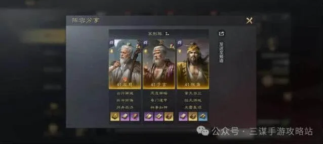 《三国谋定天下》S4三仙阵容配置攻略