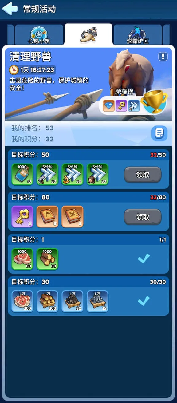 指南：《无尽冬日》清理野兽活动奖励