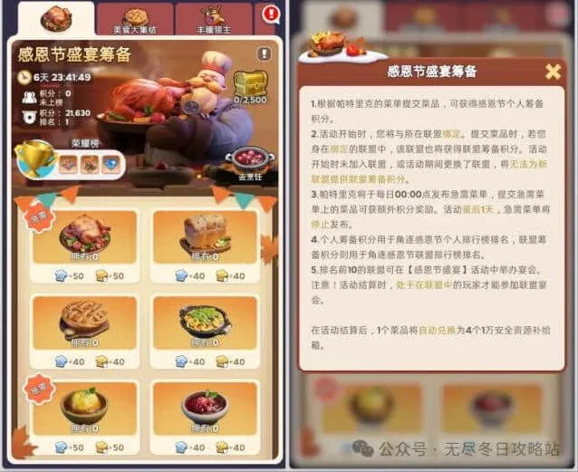 《无尽冬日》感恩节活动攻略教程