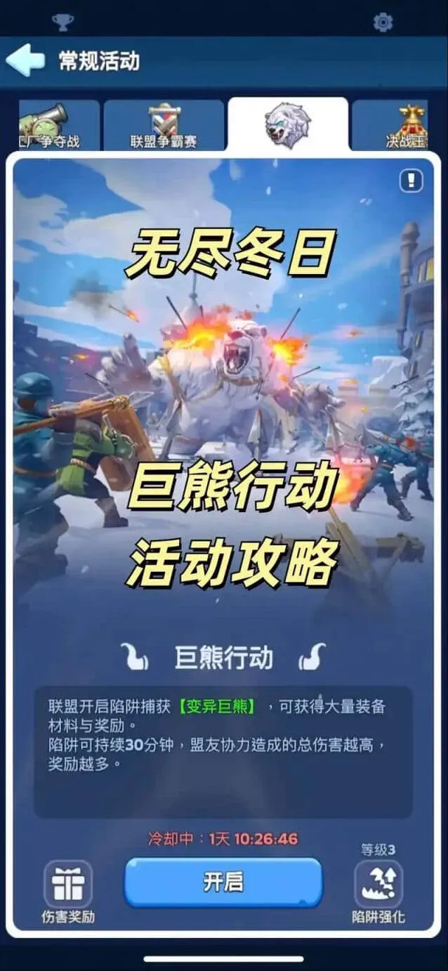 无尽冬日：打熊伤害公式详细教程